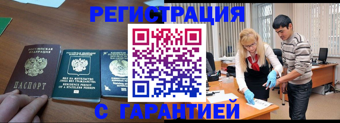 временная регистрация адрес в Новом Осколе
