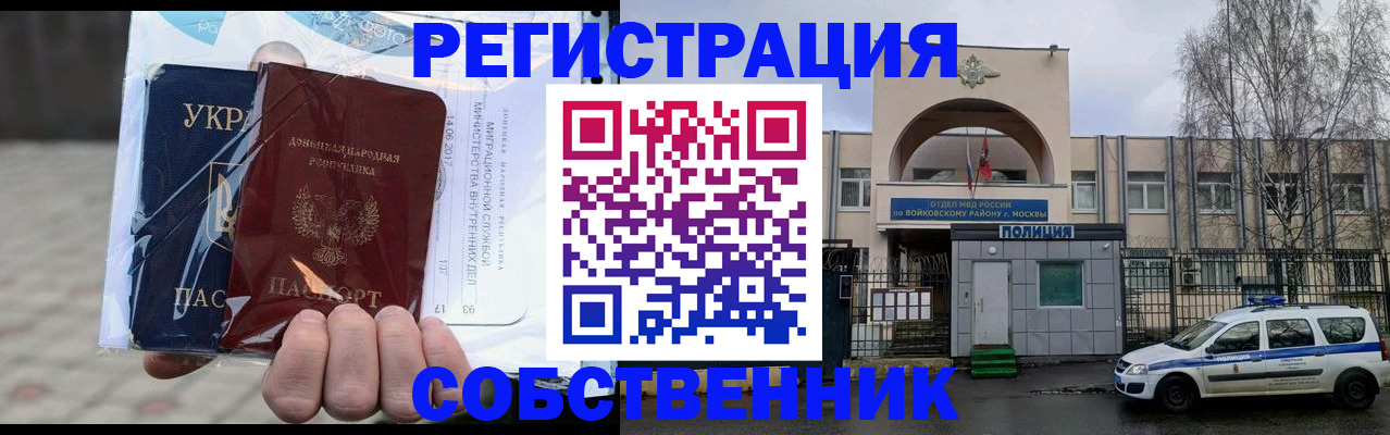временная прописка в Новом Осколе